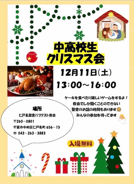 2021 中高校生・こどもクリスマス会