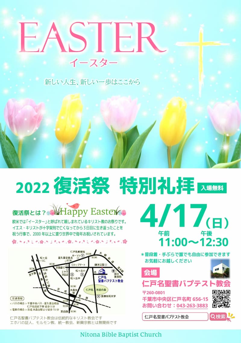 2022 復活祭特別礼拝