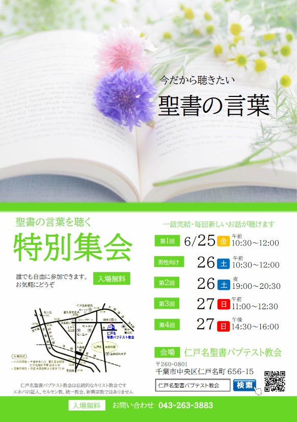 2021 初夏の特別集会