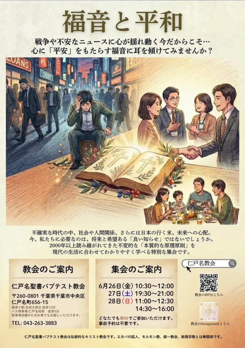 2026 初夏の特別集会