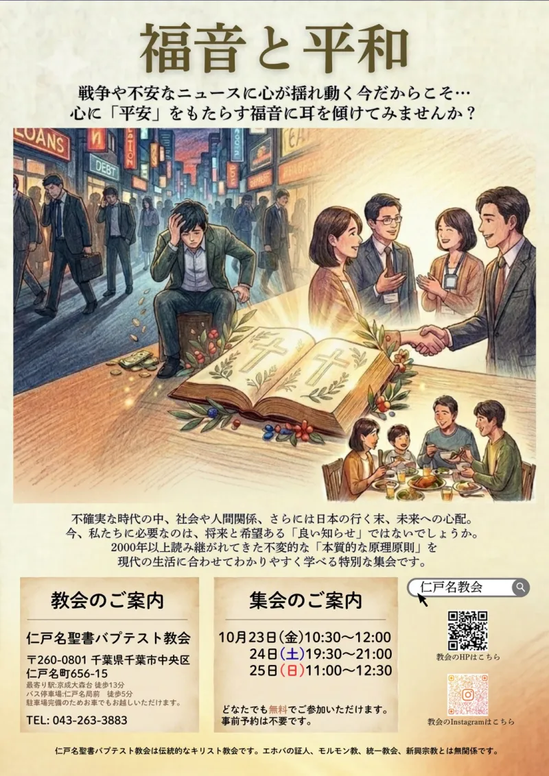 2026 秋の特別集会