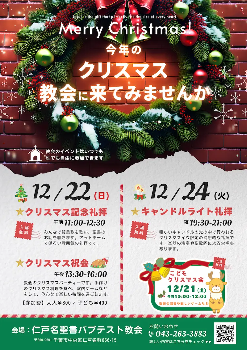 2024 クリスマス礼拝