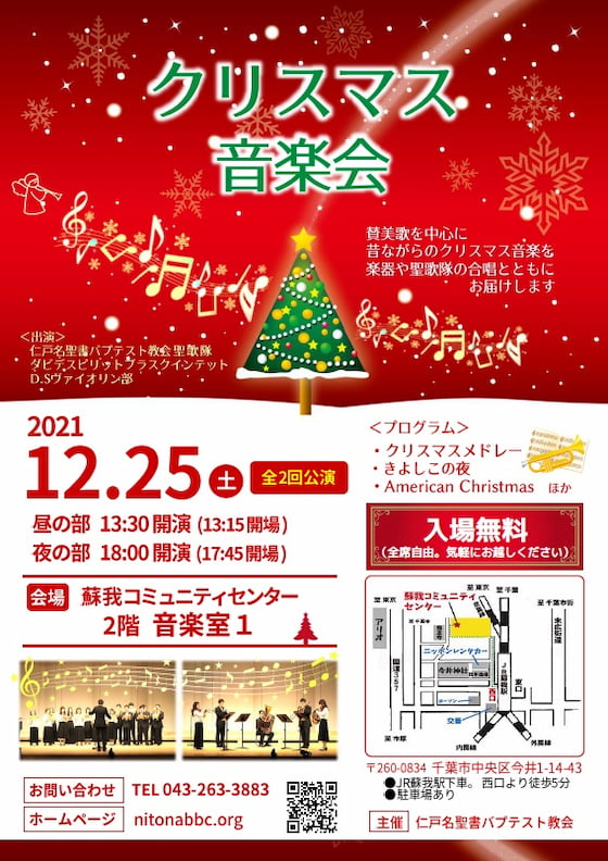 2021 クリスマス音楽会