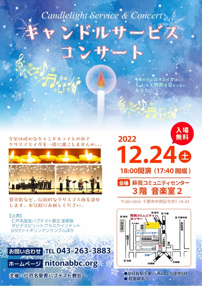 2022 キャンドルサービスコンサート
