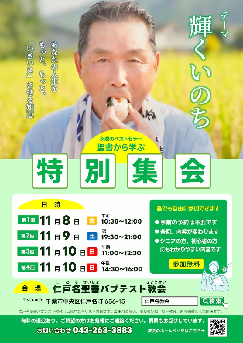 2024 秋の特別集会