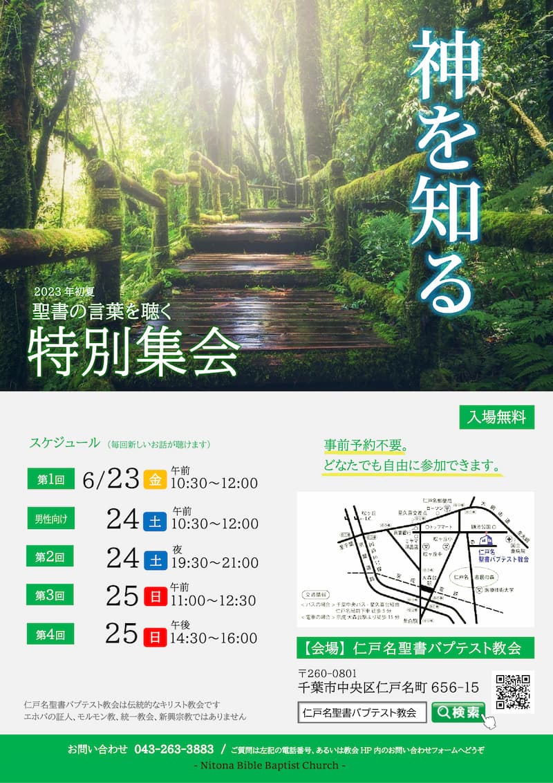 2023 初夏の特別集会