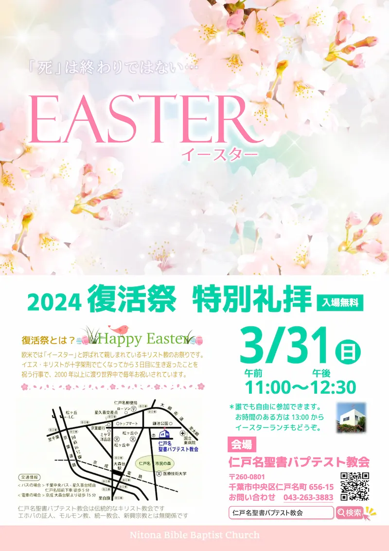 2024 復活祭特別礼拝