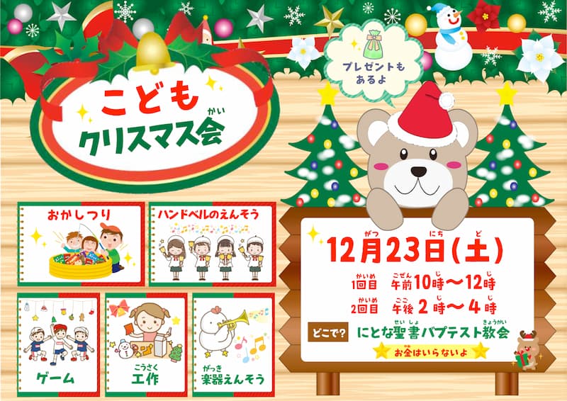 2023 こどもクリスマス会