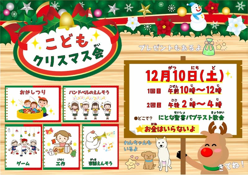 2022 こどもクリスマス会