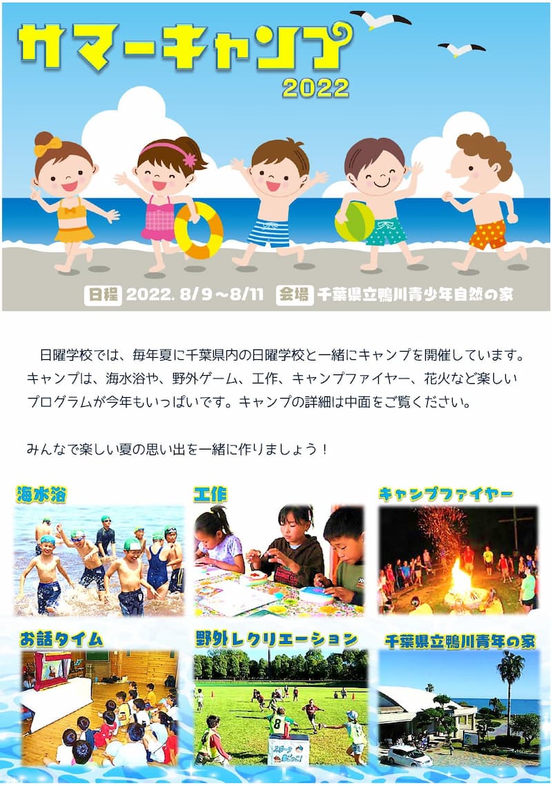 2022 日曜学校サマーキャンプ